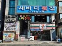 새바다횟집 광안리본점