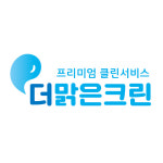 더맑은크린