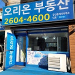 오리온공인중개사사무소