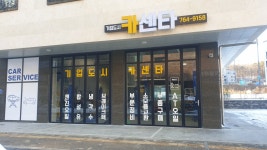 기업도시카센타
