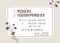 더클컴퓨터학원