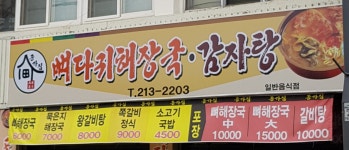 종가집뼈다귀해장국감자탕