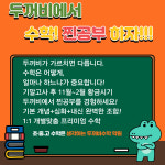 생각하는두꺼비수학 8관학원