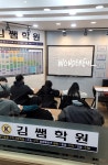 김쌤학원
