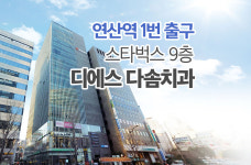 디에스다솜치과의원