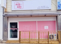 하복희의자연미인