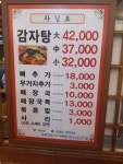 청기와집뼈감자탕 군포본점