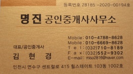 명진공인중개사사무소