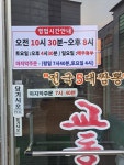 교동짬뽕