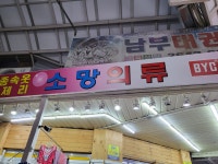 소망의류