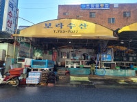 보라수산