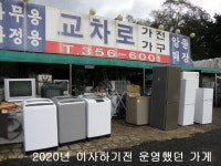 당진시 재활용센터