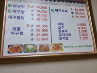 대가마산아구찜