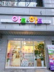 아트앤하트 아산둔포 미술교습소