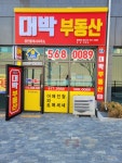 포레나대박공인중개사사무소