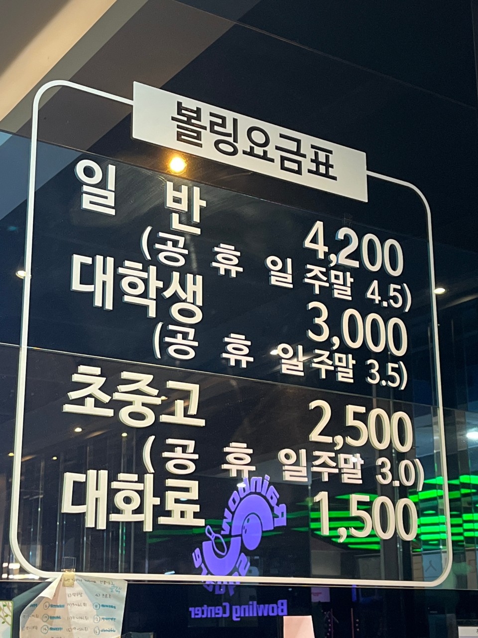 레인보우스퀘어락볼링장 이미지