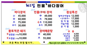 최고집참맛바다장어
