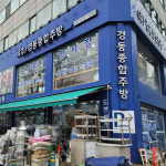 경동종합주방
