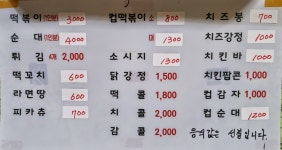 또와분식
