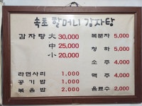 속초할머니감자탕본점