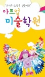 아트업미술학원