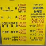 유가네 왕 족발