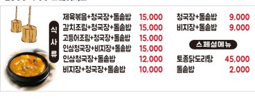 두남자와어머니청국장