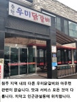춘천우미닭갈비 직영점