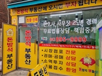 돈방석공인중개사사무소