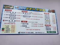 바다양푼이동태탕돌산점