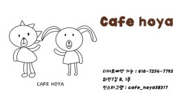 카페호야