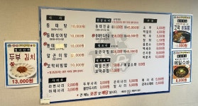 동해바다 동태탕&찜 송탄서정점