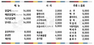 오만닭갈비 신길본점