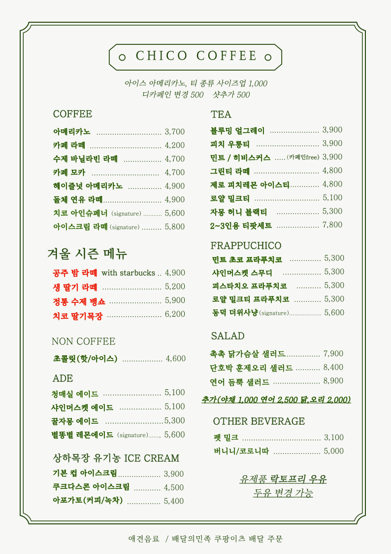 치코커피 이미지