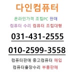 다인컴퓨터 배곧점