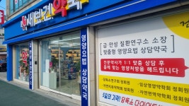 새보건 약국