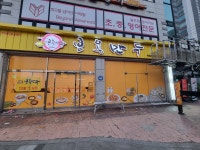 보용만두 반월점