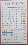 춘천수미닭갈비