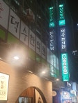 덕수한의원