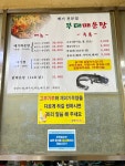 무태메기매운탕