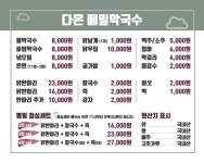 다온메밀막국수