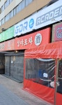 심야포차