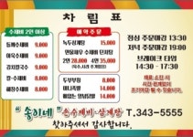 송이네 손수제비 삼계탕