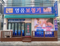 명품보청기