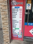 삼겹파티 영선점
