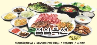 토기장이 오리&삼겹살 전문점