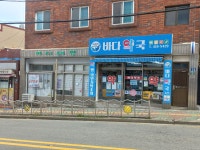 바다약국