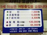 대동씨코아사우나