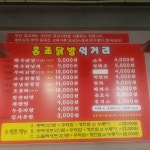 홍조닭발