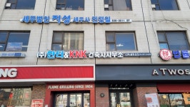 KNK건축사사무소
